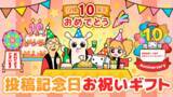 「ニコニコ動画への“投稿記念日”をギフトで毎年お祝いできる6種の「投稿記念日ギフト」を2月21日販売開始」の画像1