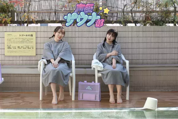 【声優サウナ部】佐々木未来、伊藤彩沙×PrimalBlueコラボサウナグッズがオンラインショップで販売開始。抽選でスカイスパYOKOHAMAで開催されるトーショーへご招待