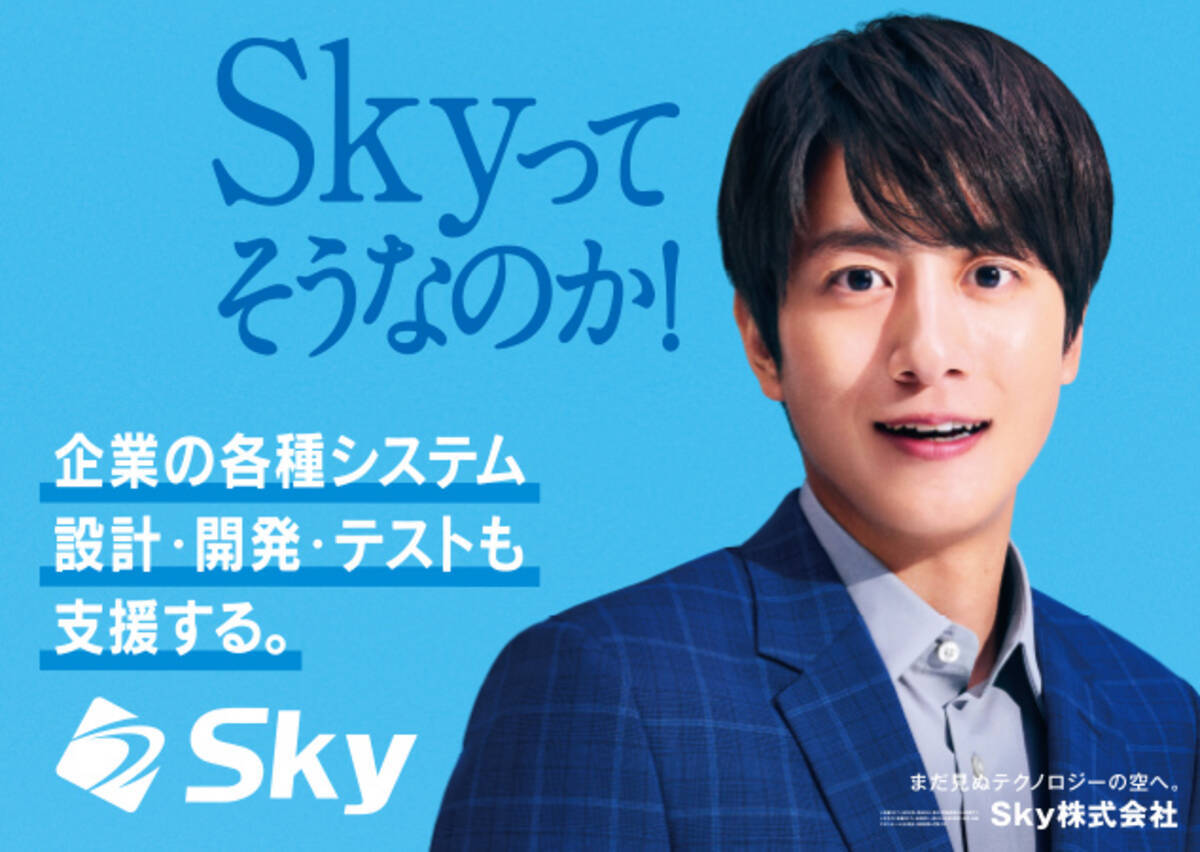 スカイ 株式 会社 cm