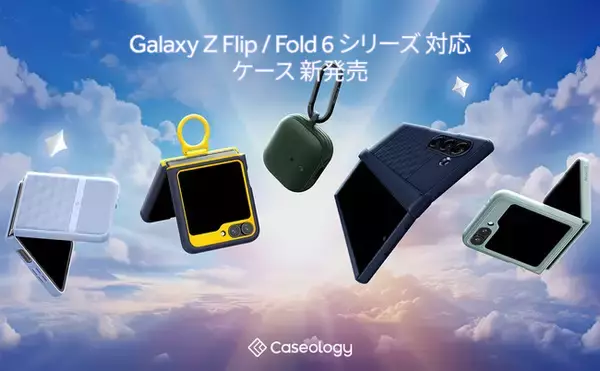 【SAMSUNG認証プログラム取得】Caseology Galaxy Z Flip6/Fold6対応ケースの新発売、Galaxyアクセサリーも最大10％オフ!!（Buds3/Pro3、Watch7）