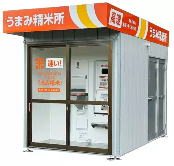 待望の１０馬力型コイン精米機新登場。新・精米方式「うまみ精米(R)」搭載 「米ぼうやくんPRO 」CAC-100U(H) 2024年9月発売開始。