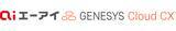 「（株）エーアイ、ジェネシスクラウドサービスとAppFoundry ISVパートナー契約を締結　音声合成領域における連携を推進」の画像1