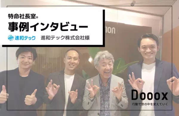 【特命社長室(R)】進和テック株式会社様のインタビュー記事を掲載しました