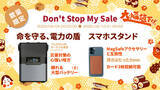 「楽天市場「Show !t」冬の特大キャンペーン開催！アウトドアも災害時も頼れるポータブル電源や、カード3枚収納のスマホスタンドなど、魅力的なアイテムが勢ぞろい！このチャンス、見逃せない！」の画像1