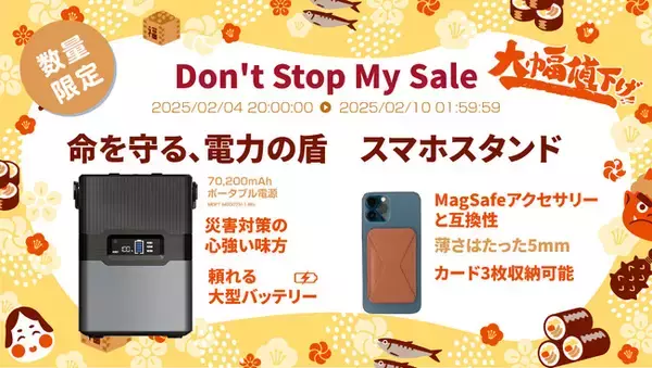 楽天市場「Show !t」冬の特大キャンペーン開催！アウトドアも災害時も頼れるポータブル電源や、カード3枚収納のスマホスタンドなど、魅力的なアイテムが勢ぞろい！このチャンス、見逃せない！