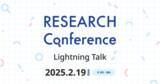 「【2/19（水）・参加費無料】デザインリサーチ・UXリサーチのカンファレンス「RESEARCH Conference Lightning Talk 2025」に協賛」の画像1