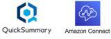 「AWSのクラウド型コンタクトセンターサービスAmazon ConnectとAI要約サービス「QuickSummary2.0」の連携開始」の画像1