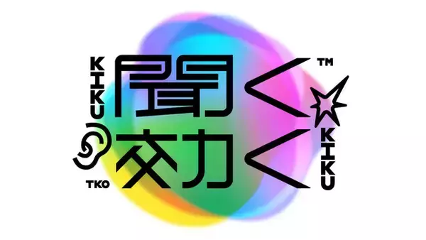 【もう悩まない】大手プロダクショングループから新サービス登場！あなたの会社に “クリエイティブのプロ” がやってくる──tkoのサブスクサービス「聞く効く」