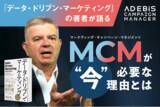 「イルグルム、世界的ベストセラー『データ・ドリブン・マーケティング』著者 マーク・ジェフリー氏の独占インタビューを公開　生成AI時代の「マーケティング・キャンペーン・マネジメント」を語る」の画像1