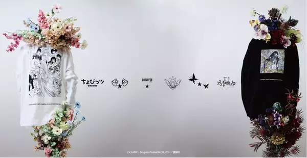 アパレルブランド〈CONVERSE TOKYO〉 × 女性創作集団〈CLAMP〉全8作品にわたるスペシャルコラボレーションを始動。第一弾は、『xxxHOLiC』と『ちょびっツ』。