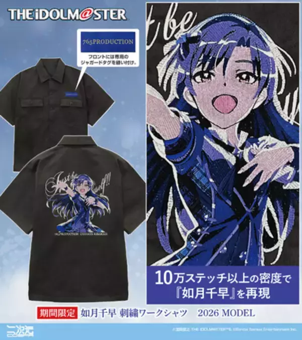 「『アイドルマスター』より、「如月千早」新グッズが二次元コスパから登場！1/24(土)1/25(日)開催の〈如月千早武道館単独公演 「OathONE」〉会場物販にて販売！【株式会社コスパ】」の画像