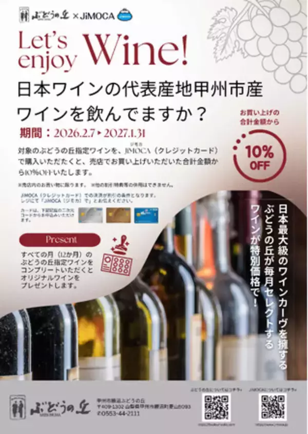 「JiMOCAパートナー」と連携したキャンペーン（第5弾）の実施について