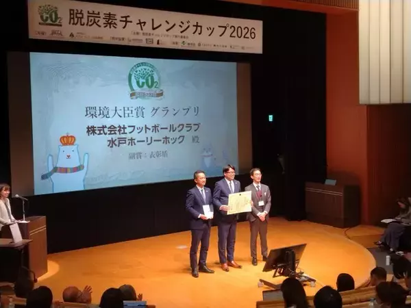 「脱炭素チャレンジカップ2026」環境大臣賞グランプリ受賞のお知らせ