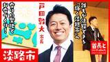 「淡路市長・戸田敦大氏が自ら地元の魅力をアピールすべく、YouTube番組『首長と○○やってみた』でお香づくりに挑戦！」の画像1