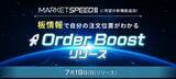 「楽天証券、「MARKETSPEED II(R)」の板情報機能を強化！」の画像1