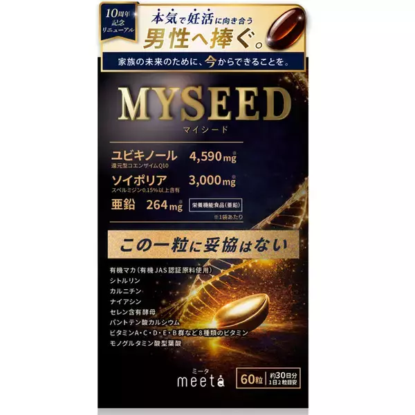 男性も妊活を自分ごとに。男性向け栄養補助食品 「meetaマイシード」のパッケージを刷新