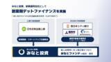 「みなと投資、新興運用会社として創業期デットファイナンスを実施」の画像1