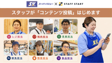 食品スーパーで働くスタッフによるコンテンツ投稿はじまる。スーパーバリュー、食品スーパー業態として初めてSTAFF STARTを導入。スタッフの発信から新たな“食体験”と“働きがい”を創出