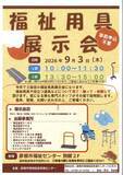 「〈電動バイク〉Sun Emperorの正規販売店「ウイングフルカワ」が彦根市福祉センターで開催される福祉用具展示会へ出展いたします。」の画像1