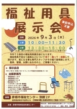 〈電動バイク〉Sun Emperorの正規販売店「ウイングフルカワ」が彦根市福祉センターで開催される福祉用具展示会へ出展いたします。