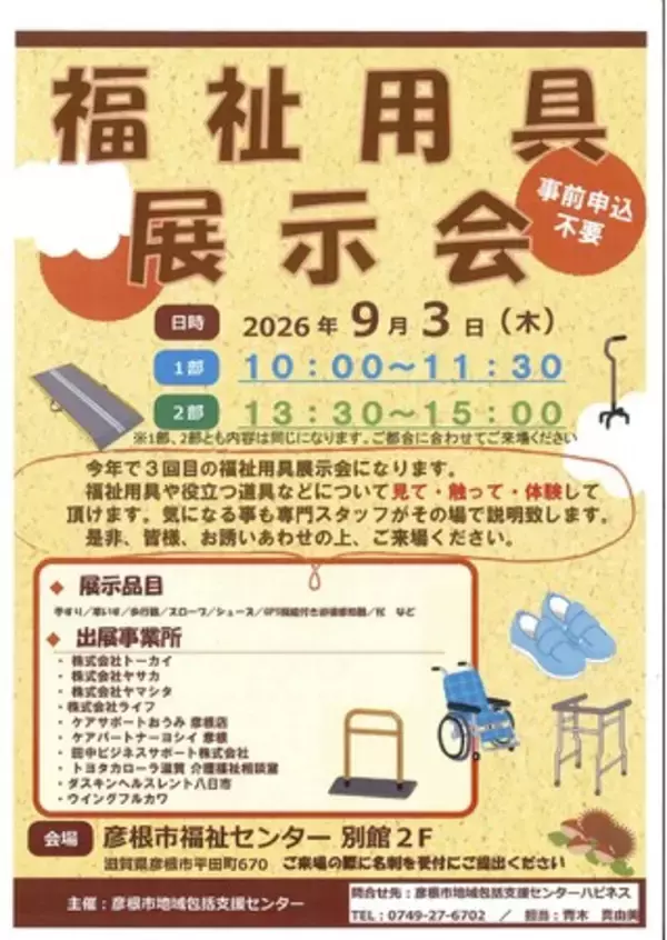 〈電動バイク〉Sun Emperorの正規販売店「ウイングフルカワ」が彦根市福祉センターで開催される福祉用具展示会へ出展いたします。