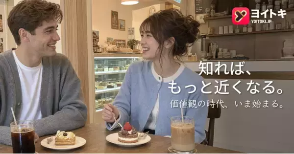 ヨイトキ（Yoitoki）、外国人婚活の総合ガイドサイトを公開、価値観マッチングで多くの人が理想のパートナーと出会う