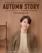 韓国俳優ユン・サンヒョン　9月20日四季プロジェクト第3弾【YOON SANG HYUN TOKYO FANMEETING ‘AUTUMN STORY’】開催迫る！！
