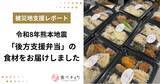「食べチョク、令和8年熊本地震で全国8軒の生産者から集まった食材を宇城市へ」の画像1