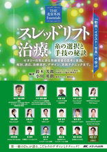 美容皮膚科エルムクリニック統括院長・白水 翼が、美容医療専門書『スレッドリフト治療 糸の選択と手技の秘訣』の執筆を担当