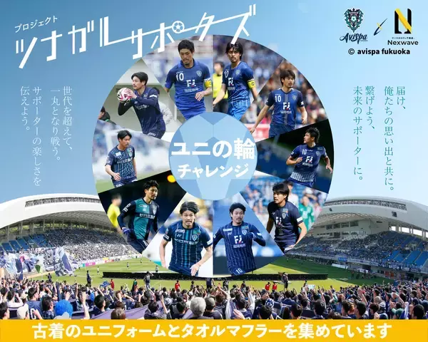 「福岡の小さな不動産会社が、Jリーグクラブと共に、誰も取り残さない街づくりとして始めたSDGs活動「ユニの輪チャレンジ」の裏側」の画像