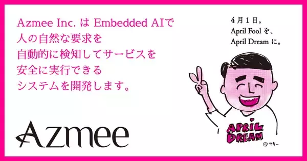アズミー株式会社（Azmee Inc.）は Embedded AI を搭載した多くのデバイスによって、ユーザーの自然な要求を自動的に検知して様々なサービスを安全に提供できるシステムを開発します。