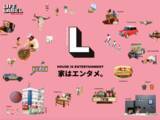 「“家はエンタメ”をテーマに、住宅ブランド「LIFE LABEL」が発行するライフスタイル誌「LIFE LABEL magazine」Vol.３が発売！」の画像1