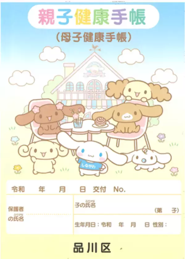 母子健康手帳を「親子健康手帳」にリニューアル　