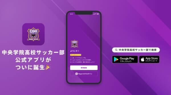 中央学院高校サッカー部 公式アプリリリースのお知らせ 22年4月29日 エキサイトニュース 中央学院高校サッカー部 公式アプリリリースのお知らせ 22年4月29日 エキサイトニュース