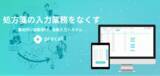 「株式会社プレカル、1億円の資金調達を実施　事業拡大に向け採用強化へ」の画像1