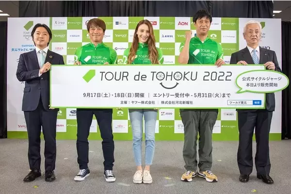 「ツール・ド・東北 2022」、出走エントリー受付中　3年ぶりのリアルイベント開催を目指す
