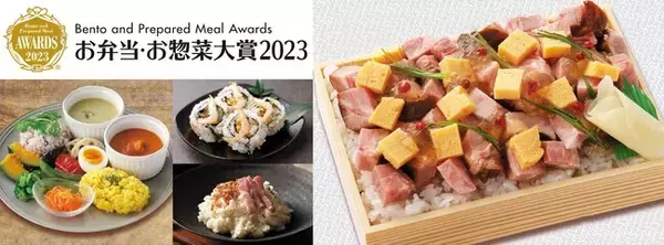 「「お弁当・お惣菜大賞2023」お寿司部門で最優秀賞受賞！さらにクイーンズ伊勢丹の商品が3点入選！最優秀賞受賞「ジュレ仕立ての洋風お肉ちらし」」の画像