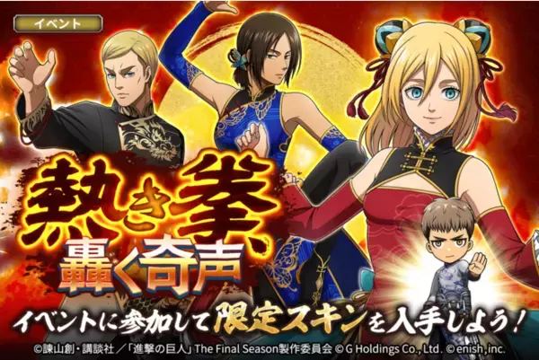 「進撃の巨人Brave Order」進撃ブレオダ新イベント「熱き拳、轟く奇声」開催！