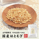 「「そのままポリポリ食べられる国産はとむぎ」の発売を開始しました。グルテンフリーが嬉しい「はとむぎ」は鳥取県産100％を使用した山年園オリジナルの商品です。」の画像1