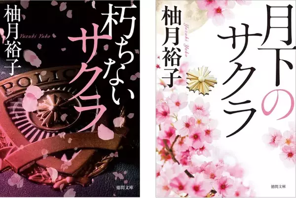 主演 杉咲花 実写映画化で話題！シリーズ累計30万部突破!!『朽ちないサクラ』