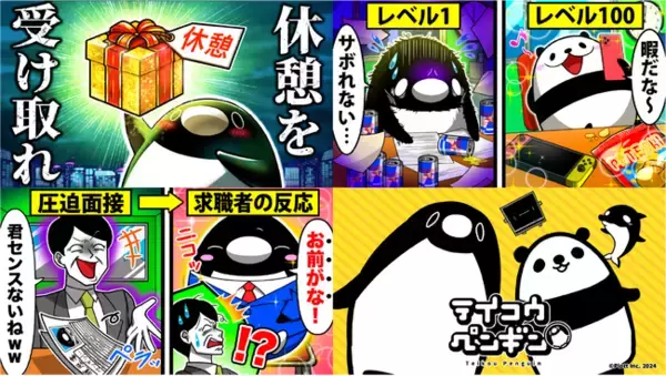 SNSアニメ「テイコウペンギン」のスペシャルコンテンツが、スタッフサービス・ホールディングスが運営する「チャンスを。チャンネル」にてブランドメッセージをアニメ化！