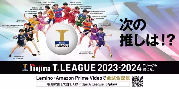 2024-2025シーズン　登録完了選手（2024年5月21日付）