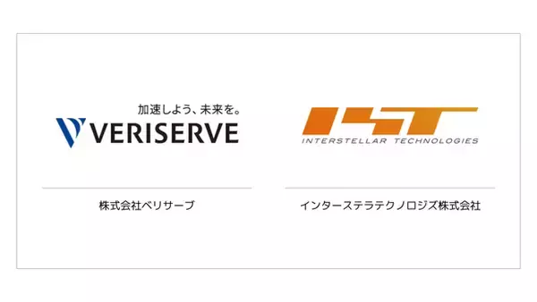 インターステラテクノロジズのパートナーシッププログラム「みんなのロケットパートナーズ」に株式会社ベリサーブが参画