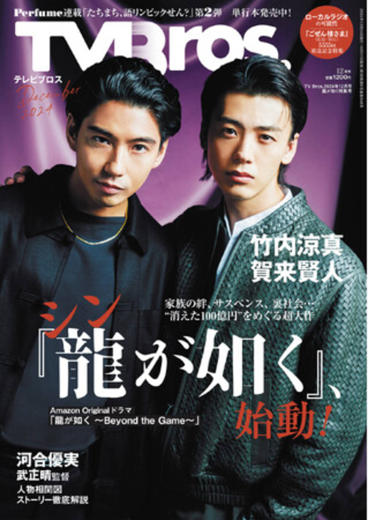 龍 が 如く 実写