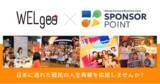「「『マネーフォワード ビジネスカード』スポンサーポイント」プロジェクトで難民の人生再建に伴走する特定非営利活動法人WELgeeへ寄付が可能に」の画像1