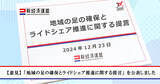 「【意見】「地域の足の確保とライドシェア推進に関する提言」を公表しました。」の画像1