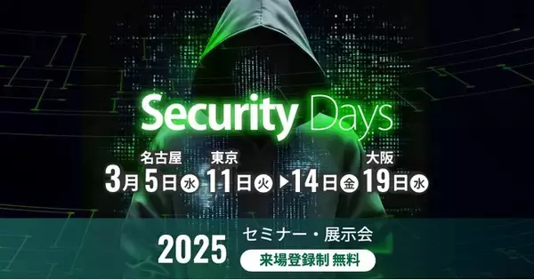 Securify、サイバーセキュリティ専門イベント「Security Days Spring 2025」に出展・登壇