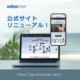 「OrionStar robotics、公式ウェブサイトを全面的にリニューアル！」の画像1