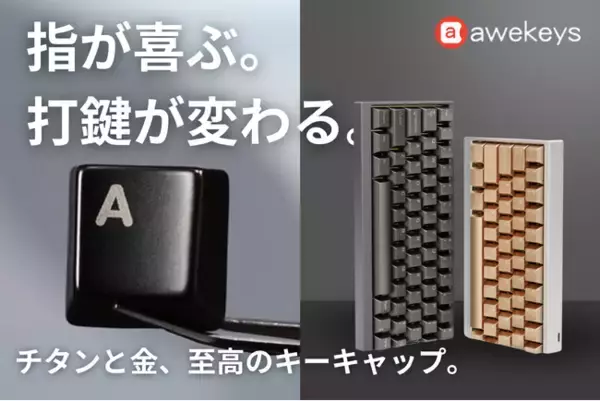キーキャップブランドAwekeysが、金属製キーキャップ「Full Metal Keycaps Set」をCAMPFIREにて先行予約販売開始
