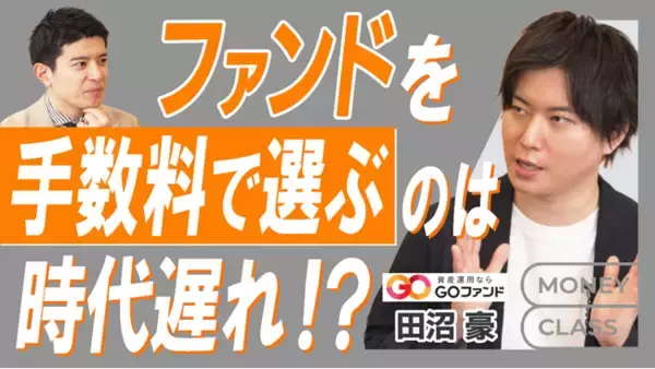 ～マネーフォワード主催「MONEY CLASS」にて史上最高の参加者満足度を記録！～ GOファンド代表田沼が講義を務めた「アクティブファンド」セミナーの模様を一般初公開！